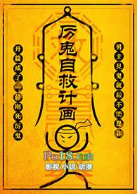 厉鬼复苏流排行榜