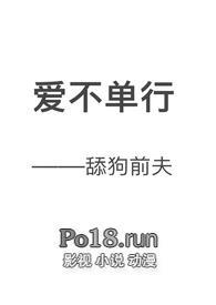 爱不单行(前夫)