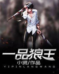 狼王的一品邪妃