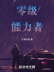 零能力百分百