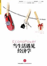 生活中遇到的经济学事件