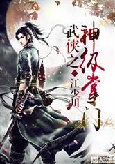武侠之神级掌门百度