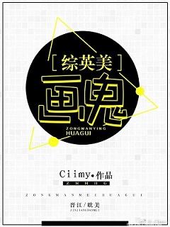 综英美画风