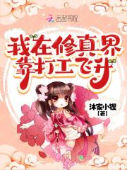 我在修真界刷红包