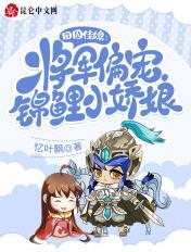 田园娇宠将军娘子绝色夫