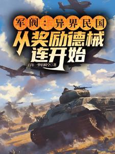 抗战.从军阀开始崛起