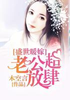 盛世暖婚娇妻不好惹全文阅读