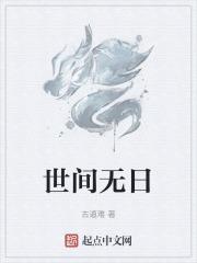 世间无恙什么意思