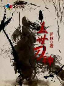 免费阅读盖世剑神完结版