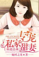 霸道总裁甜宠剧