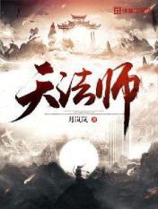 天因法师