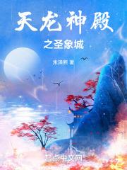 天龙之神象镇狱劲
