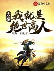 大秦之绝世剑圣