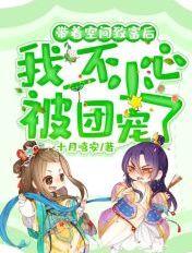 带着空间发家致富养崽崽