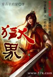 狱界锁妖局原著叫什么名字