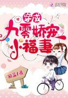 穿成九零娇宠小夫妻