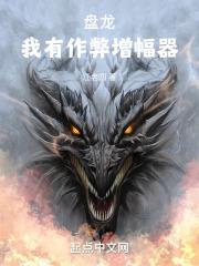 盘龙我自带作弊增幅器免费