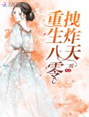 八零重生甜蜜蜜全文免费