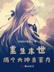 重生末世大佬