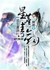 星尘获得