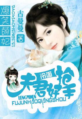暴君萌宠夫人是打脸狂