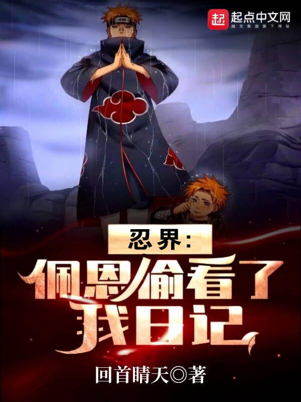 佩恩的忍术都怎么读