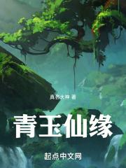 青玉仙山灵芝仙子图片