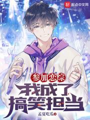 成为恋综女嘉宾后我爆红