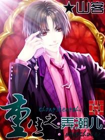 重生之弄潮儿魏涛和老师在一起