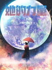 她的力量手抄报