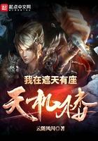 我在遮天有系统