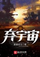 弃宇宙完结了吗