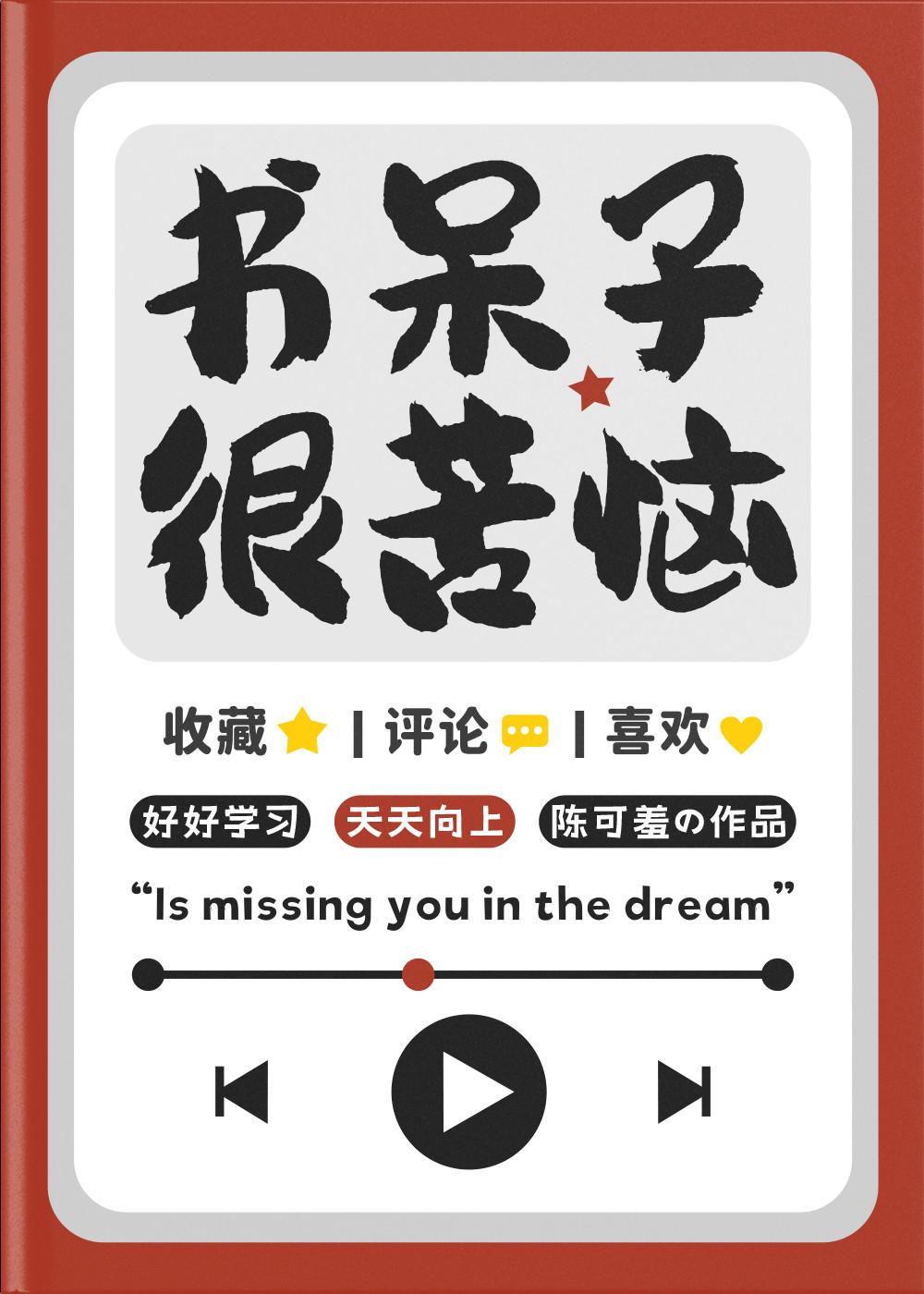 书呆子很苦恼番外txt