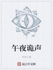 午夜恐怖声音
