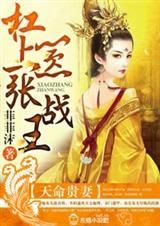天命贵女将军夫人有点甜