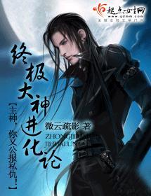 终极大神进化论三部曲有哪几本