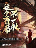 这个总裁不一般