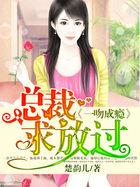 一吻成瘾总裁大人求放过免费阅读