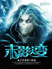 末影灾变电影免费观看高清版