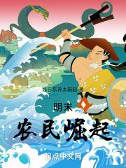 明末农民战争史完整版