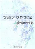 穿越之农女悠然全文免费阅读