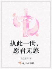 执此一念是什么意思