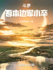 斗罗大陆之帝炎最新章节列表