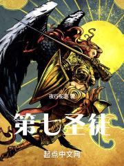 第七圣剑为什么不写了