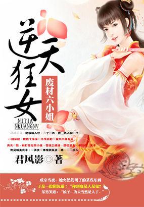 逆天狂妃废材四小姐全文阅读
