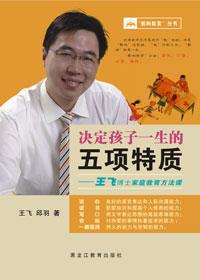 决定孩子一生的八个教育要素