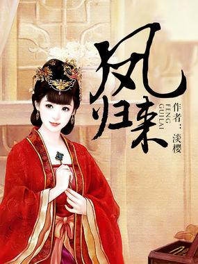 凤归来兮短剧免费观看全集完整版