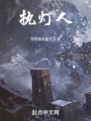 执灯人机制