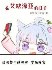 艾欧泽亚有多大