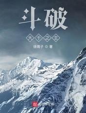 斗破大千之主 第501章